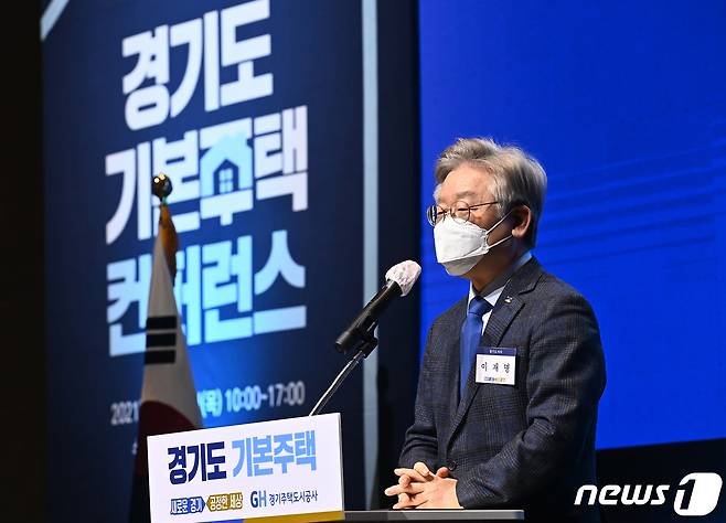 이재명 경기도지사가 25일 경기도 수원시 영통구 수원컨벤션센터에서 열린 경기도 기본주택 컨퍼런스 개막식에 참석해 개회사를 하고 있다. 2021.2.25/뉴스1 © News1 경기사진공동취재단