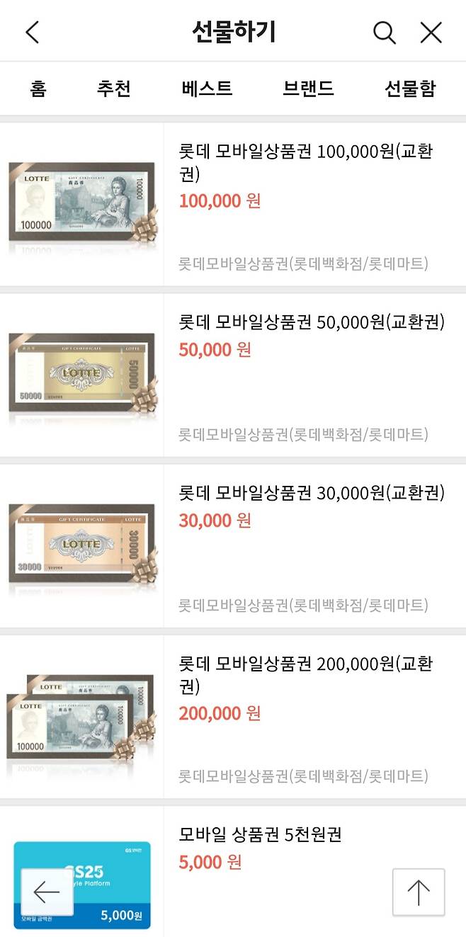 카카오톡 선물하기 상품권 페이지 캡쳐. © 뉴스1