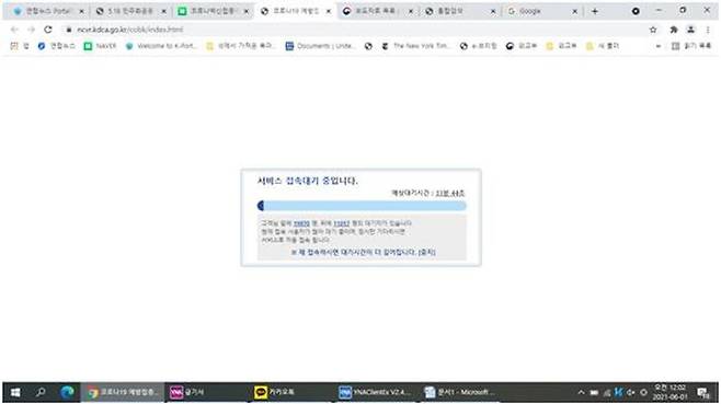 (사진=코로나19 예방 접종 사전예약 사이트 캡처, 연합뉴스)