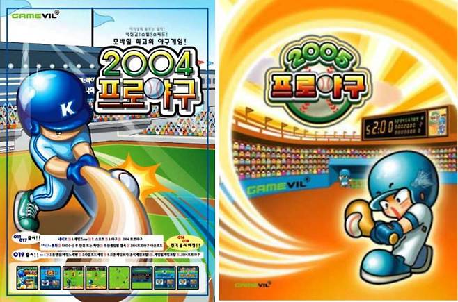 2004프로야구(좌)/2005프로야구(우)