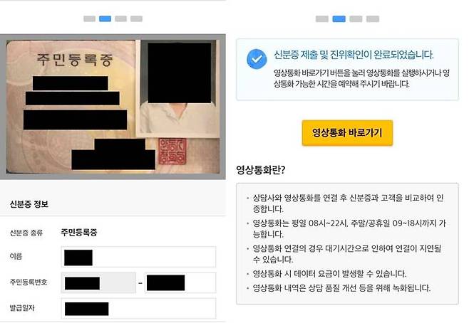 신분증에 있는 사진과 전혀 다른 사진으로도 진위 확인 절차를 무사히 넘길 수 있었다