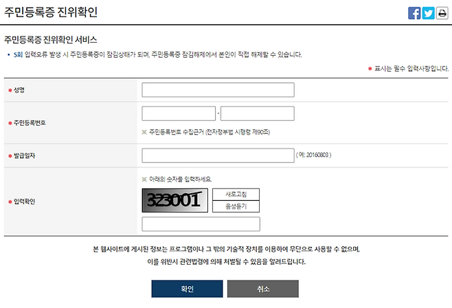 정부24 홈페이지 민원을 이용하면 간단한 정보 입력만으로 주민등록증 진위 확인이 가능하다. 그러나 금융권에서는 사진도 함께 확인하는 시스템을 쓴다
