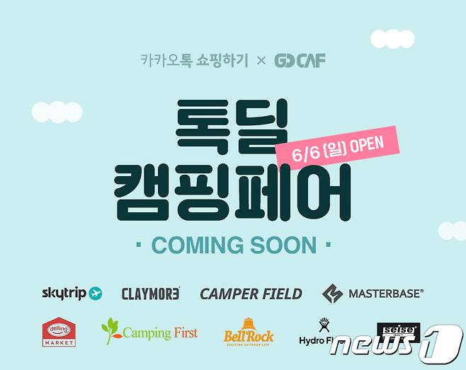 톡딜 캠핑페어 홍보 이미지 (카카오커머스 제공) © 뉴스1