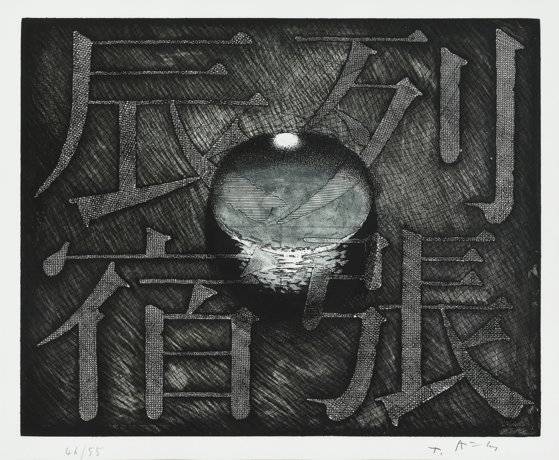 이건희 회장이 "삼성 임원들 집무실에 걸라"며 제작 주문한 김창열 ''회귀' 동판화. [사진 이호재]