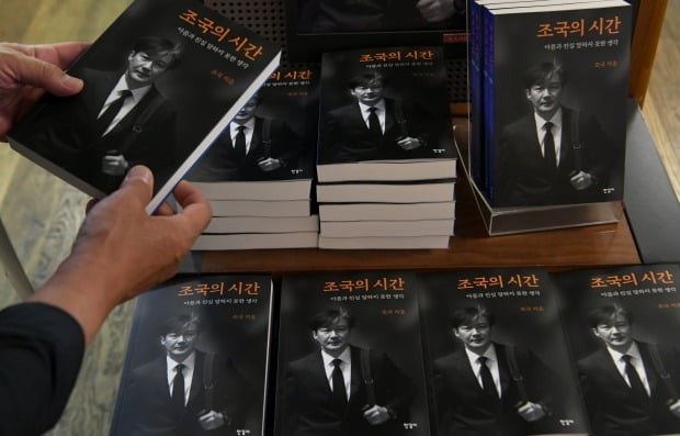 서울 종로구 교보문고에 진열된 조국 전 법무부 장관의 회고록  '조국의 시간: 아픔과 진실 말하지 못한 생각'. /사진=연합뉴스