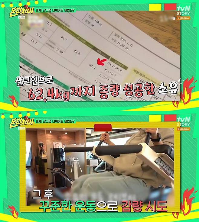 /사진=tvN STORY '돈 터치 미' 방송 화면 캡처