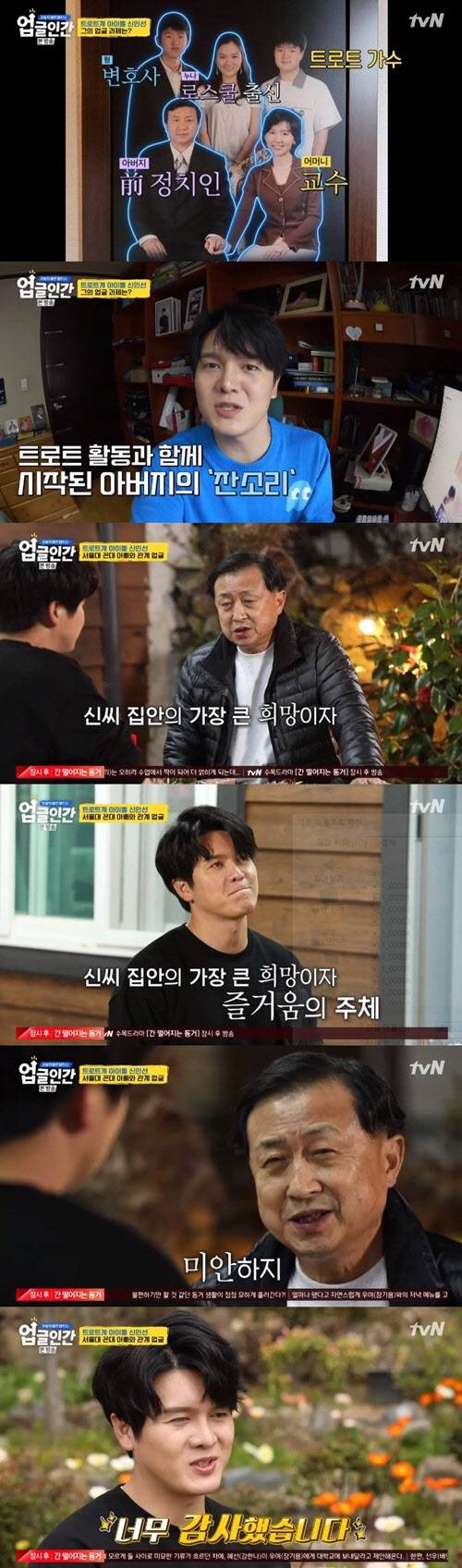 (사진=‘업글인간’ 방송화면)