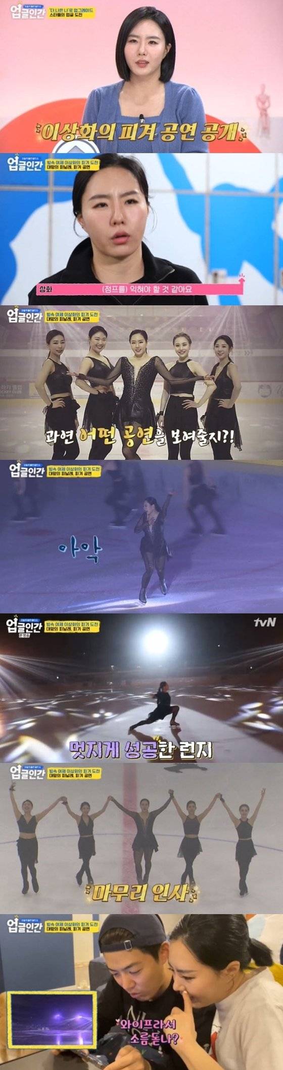 3일 방송된 tvN 예능 '업글인간' 캡처 화면