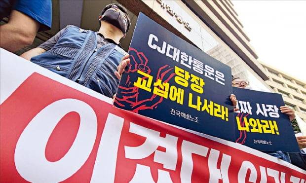 전국택배노조 관계자들이 지난 2일 서울 CJ대한통운 본사 앞에서 중앙노동위원회의 판결 직후 긴급 기자회견을 하고 있다.   뉴스1