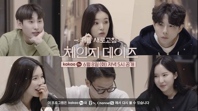 [서울=뉴시스]'체인지 데이즈'의 여섯 출연진(사진=방송화면 캡처)2021.06.04 photo@newsis.com *재판매 및 DB 금지