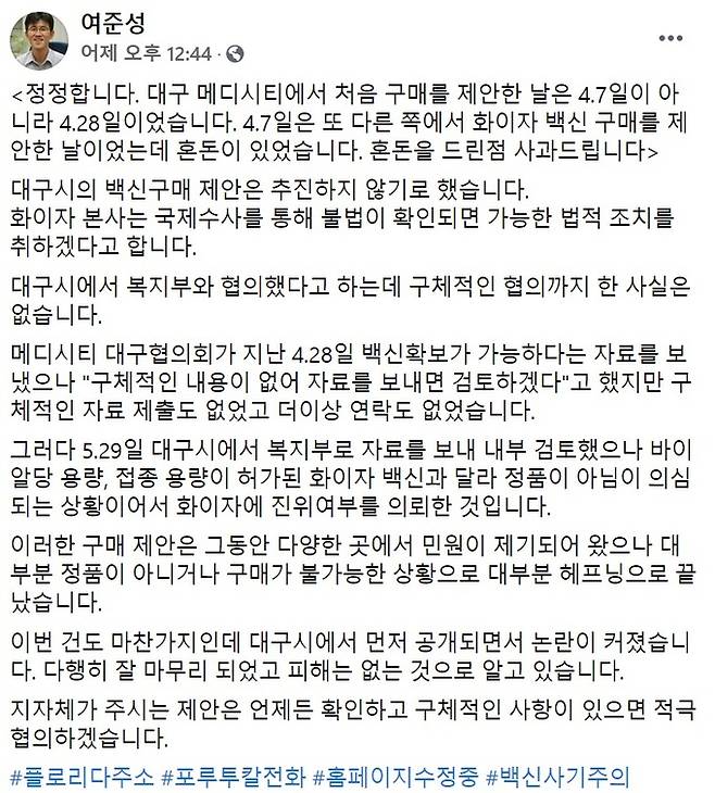 여준성 페이스북 갈무리.