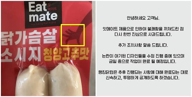 닭가슴살 제품 포장에 남성 혐오를 표현하는 디자인이 들어갔다는 의혹이 불거지자 해당 업체가 수정 조치를 하겠다며 사과 공지를 올렸다. /사진=커뮤니티 캡처, 회사 홈페이지 캡처