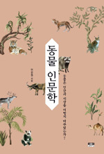 이강원/인물과사상사/1만7500원