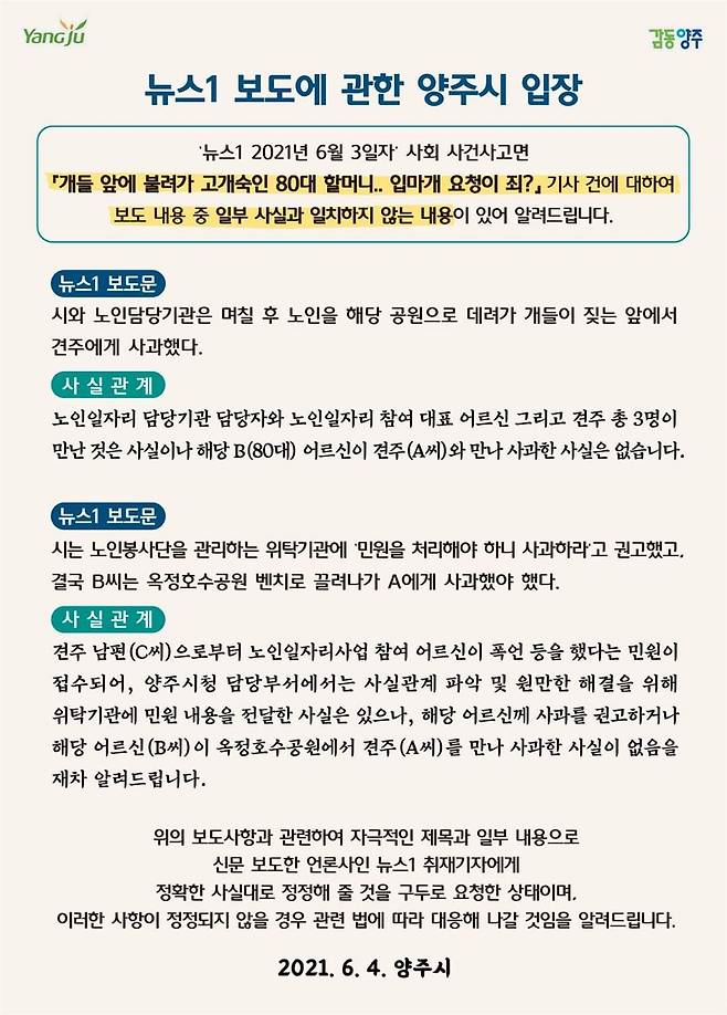 양주시 공식 입장문