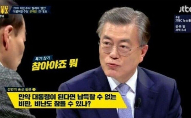 2017년 2월 대선주자일 당시 문재인 대통령. /사진제공=JTBC ‘썰전’ 캡처