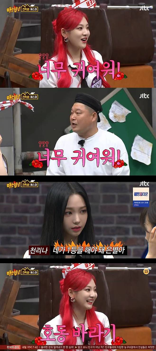 /사진=JTBC '아는형님' 방송 캡처