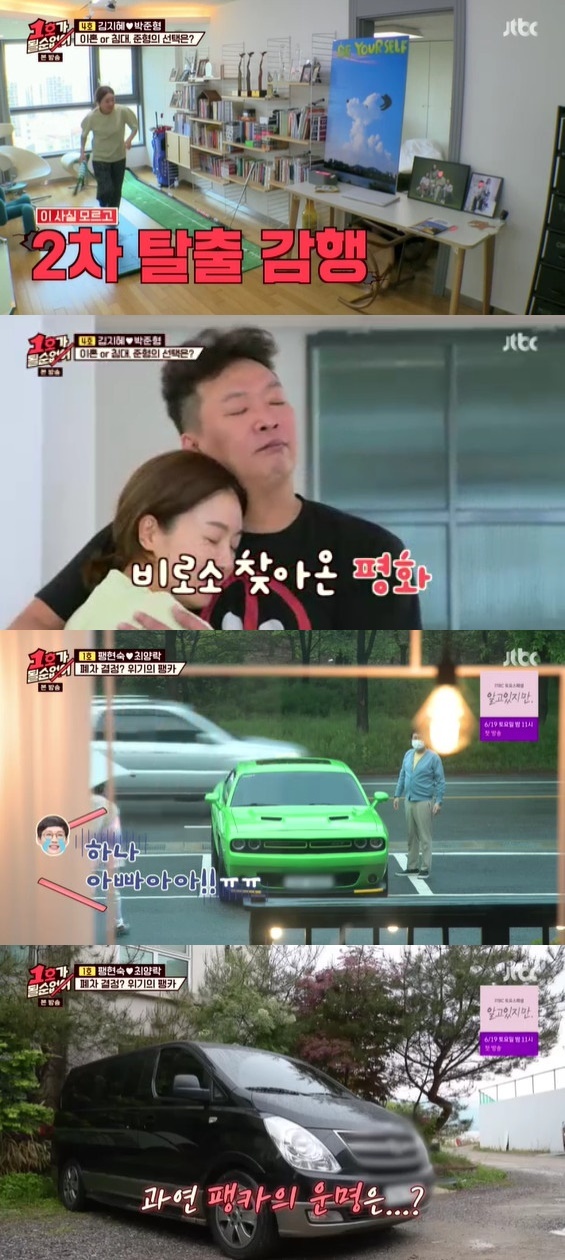 JTBC '1호가 될 순 없어' 방송 화면 캡처 © 뉴스1