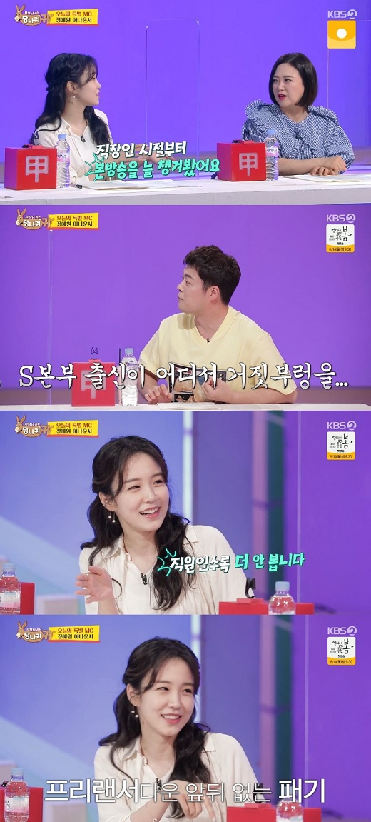 Jang Ye-won, a broadcaster from SBS announcer, said he was a listener of Boss in the Mirror.On KBS 2TV Boss in the Mirror (hereinafter referred to as Donkey Ear), which was broadcast on the afternoon of the 6th, the workplace of singer Tonyan, sports trainer Yang Chi-seong and music director Kim Moon-jung was revealed.Jang Ye-won, who appeared as a special MC, said, In fact, I have always taken this program from my days as a worker.MC Jun Hyun-moo said, Dont lie. Why does SBS staff take home Donkey ears?Did you see Donkey ear without seeing Running Man? Jang Ye-won said, The more employees I do not see.I did not see Running Man and I saw Donkey ear. 
