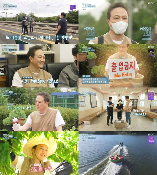 ▲ '손현주의 간이역'을 통해 오랜만에 예능프로그램에 출연한 정웅인. 제공|MBC