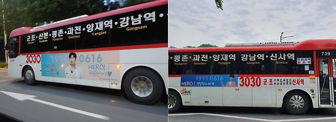 "임영웅, 태어나줘서 고마워요♥" 전국 영웅시대 with Hero 생일 축하 버스 광고[종합][★NEWSing]
