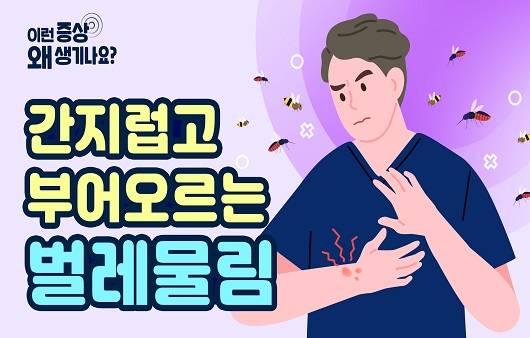벌레물림