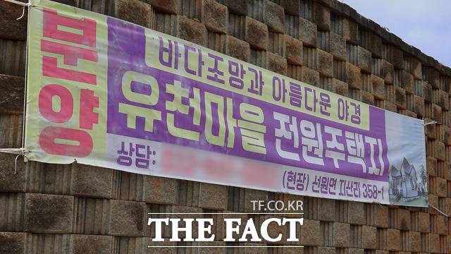 유천호 강화군수가 자신의 이름을 딴 전원주택지를 분양해 물의를 빚고 있다. 사진은 강화군 선원읍 지산리에 내걸린 걸개막./강화= 차성민기자