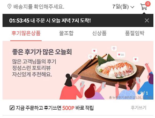 오늘회는 당일생산, 당일판매 원칙에 따라 당일 생산한 수산물을 소비자들에게 빠르고 신선하게 전달한다. 평점, 후기, 포토리뷰를 근거로 후기많은상품 60개 목록을 공유한다.