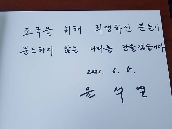 In the Seoul National Cemetery visitors’ log, former Prosecutor General Yoon Seok-youl wrote that he would “make our country a place that doesn’t anger those who laid down their lives for it.” (provided by Yoon Seok-youl)
