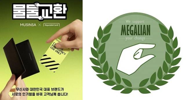 (왼쪽)무신사의 현대카드 제휴 이벤트 포스터 이미지 (오른쪽) 메갈리아를 상징하는 이미지