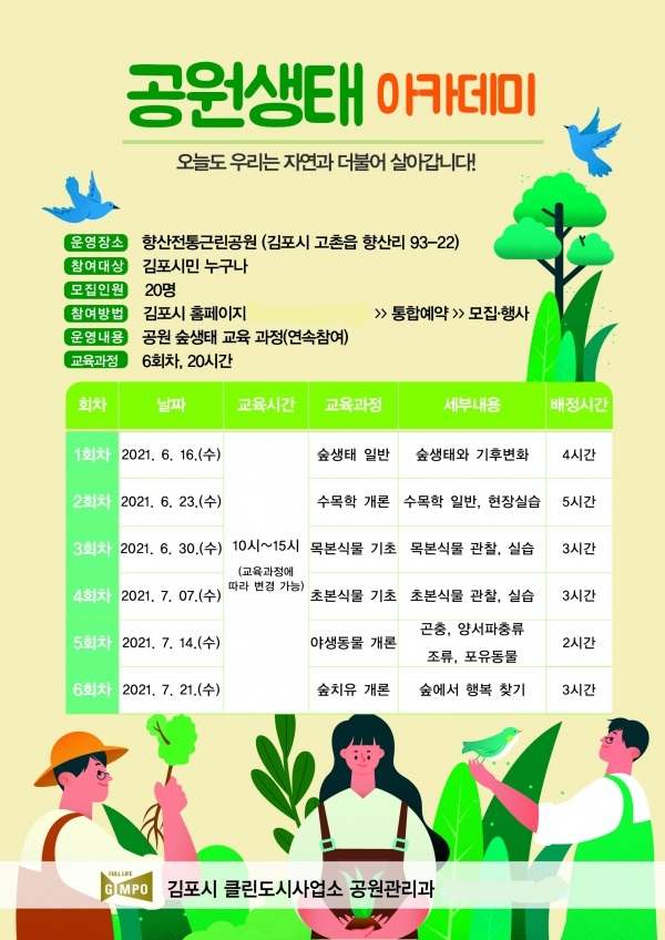 오는 16일부터 김포시 도시공원에서 공원 숲생태 교육과 자연물을 이용한 만들기(천연염색, 압화 드라이플라워 만들기)를 배워 볼 수 있다. / 사진제공=김포시