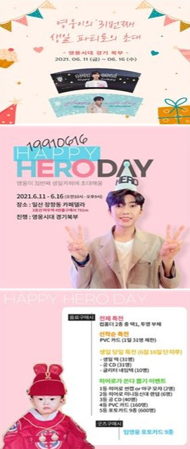 서울부터 제주까지 "해피 히어로 데이♥" 전국 영웅시대 임영웅 생일 이벤트 카페 '특별한 축하'[★FOCUS]