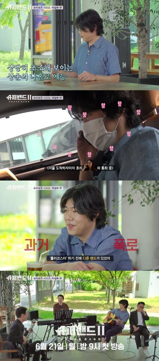 (사진=JTBC ‘슈퍼밴드2’ 티저)