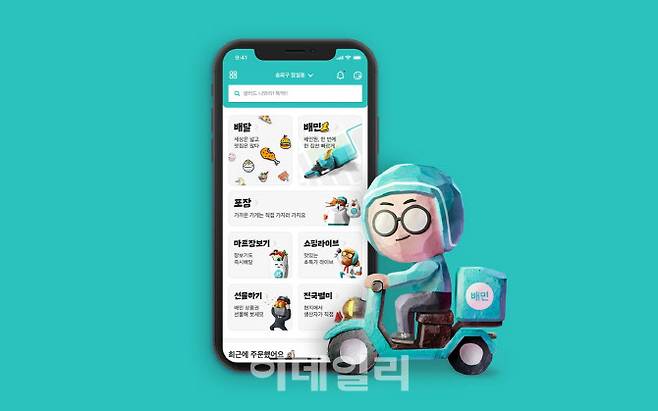 배달의민족이 8일 앱 홈화면을 개편하고 단건배달 ‘배민1’ 서비스를 서울 송파구 지역부터 시작했다.(이미지=우아한형제들)