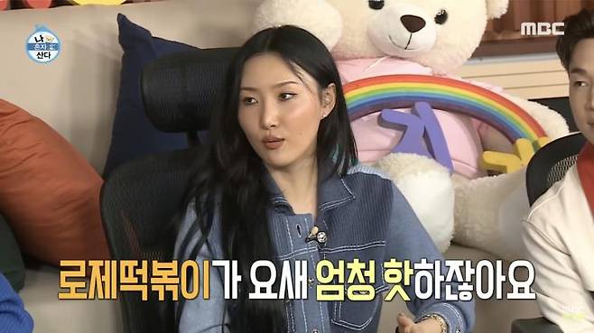 〈나 혼자 산다〉 유튜브 영상 캡처