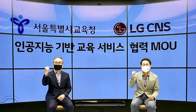 김영섭 LG CNS 대표(왼쪽)와 조희연 서울시교육청 교육감이 마곡 LG CNS 본사에서 인공지능 기반 교육 서비스 협력을 위한 업무 협약 체결 후 기념 사진을 촬영하고 있다.