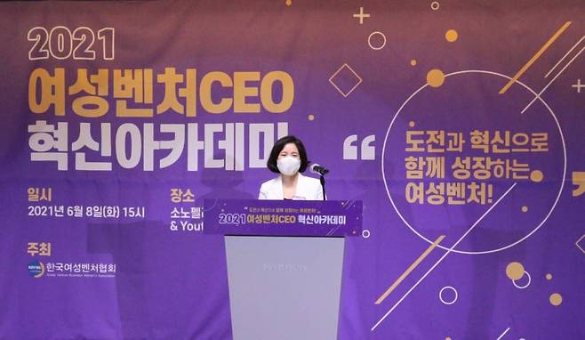 김분희 한국여성벤처협회 회장이 2021년 여성벤처CEO 혁신아카데미에서 인사말을 하고 있다.