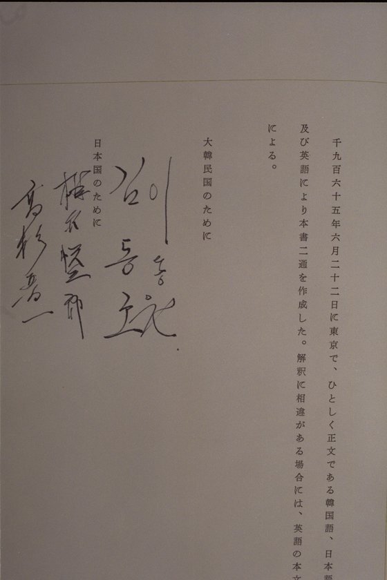 1965년 6월 이동원 외무장관과 시나 에쓰사부로 외상이 서명한 한일협정 조인서. 중앙 포토
