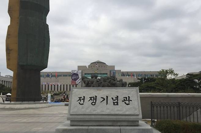 전쟁기념관. 연합뉴스