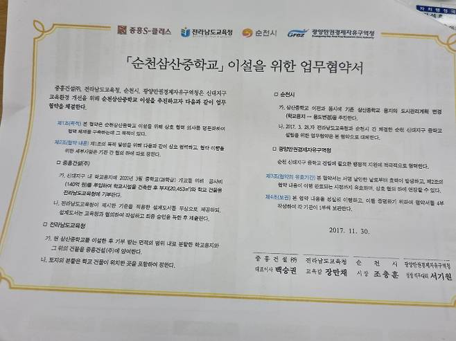 삼산중학교 이설 업무협약서. 독자 제공