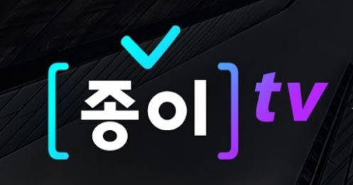 유튜브 채널 ‘종이의 TV’