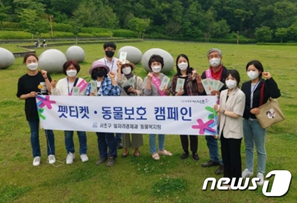 펫티켓 캠페인을 펼치는 동물보호명예감시원들. (서초구 제공) © 뉴스1