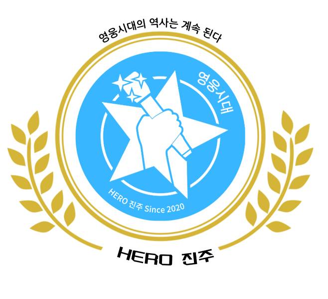 "희망을 전하는 임영웅♥" 영웅시대 HERO 진주, 모자(母子)보호시설에 물품 기부..따뜻한 나눔 실천