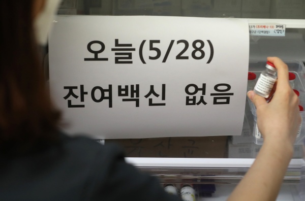 잔여 백신 물량 부족이 계속된 서울 강남구의 한 병원 냉장고에 ‘잔여 백신 없음’이 써져 있다.(사진=저작권자(c) 뉴스1, 무단 전재-재배포 금지)