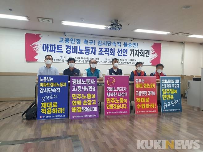 민주노총은 10일 오전 서울 민주노총 제1중회의실에서 기자회견을 열고 아파트 경비노동자 집중 조직화 계획을 발표했다.&nbsp;