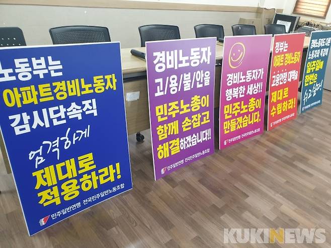 민주노총은 10일 오전 서울 민주노총 제1중회의실에서 기자회견을 열고 아파트 경비노동자 집중 조직화 계획을 발표했다.&nbsp;