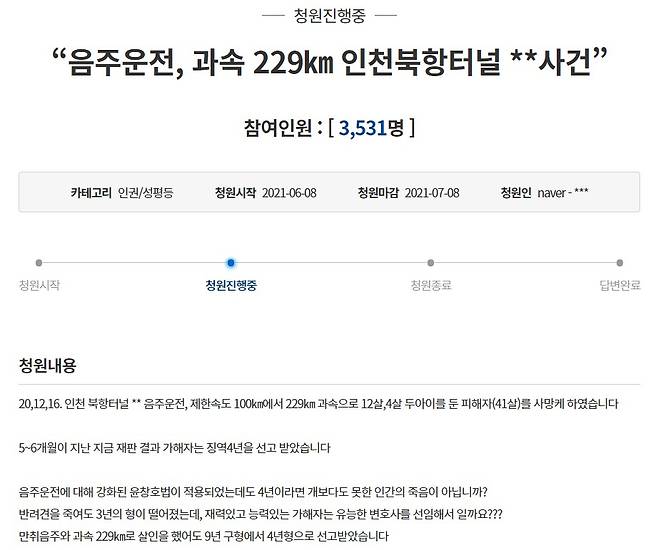 [청와대 국민청원 게시판]