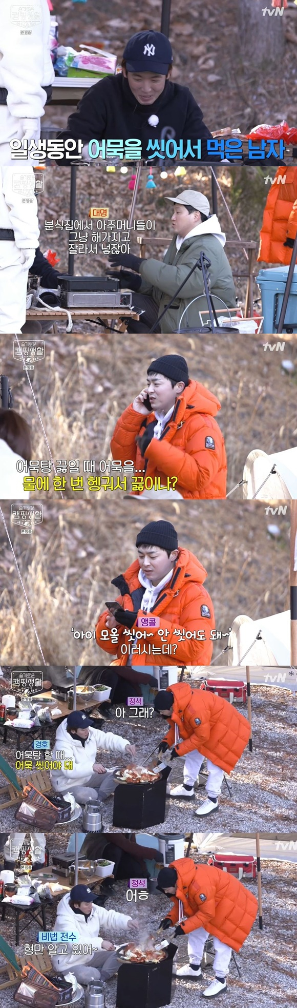 /사진= tvN '슬기로운 캠핑생활' 방송 화면
