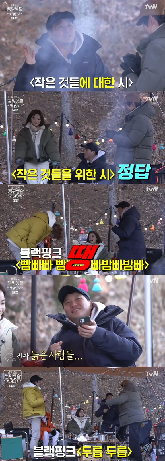 /사진= tvN '슬기로운 캠핑생활' 방송 화면