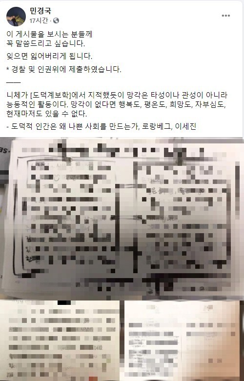 지난해 12월23일 민 전 비서관이 SNS에 공개한 편지. © News1 (페이스북 갈무리)