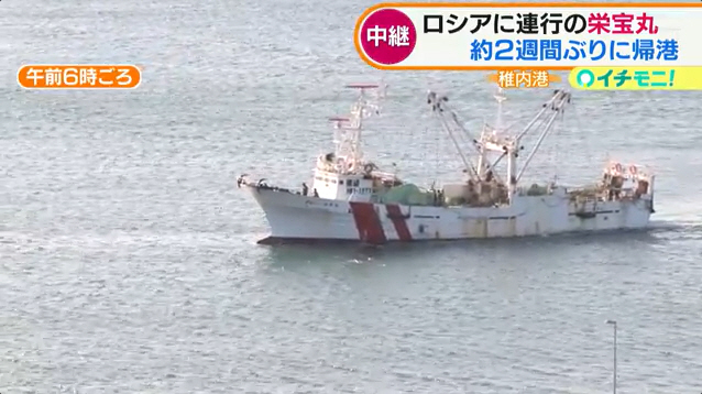 러시아에 나포된 일본 어선 '제172에이호마루'가 2주 만에 무사 귀환했다. (유튜브 갈무리) © 뉴스1